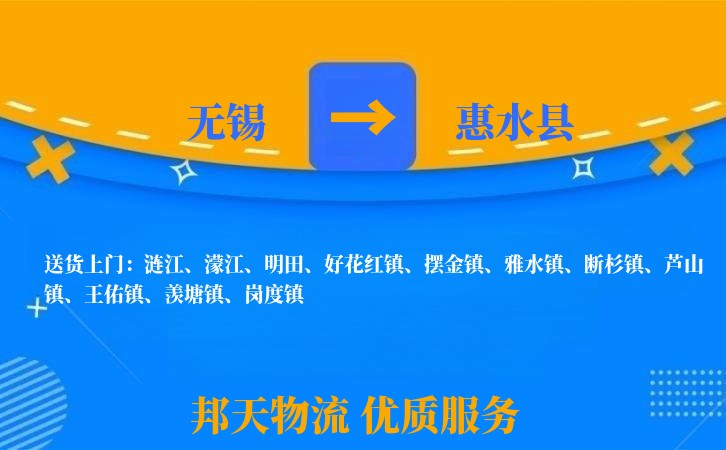 无锡到惠水县物流公司