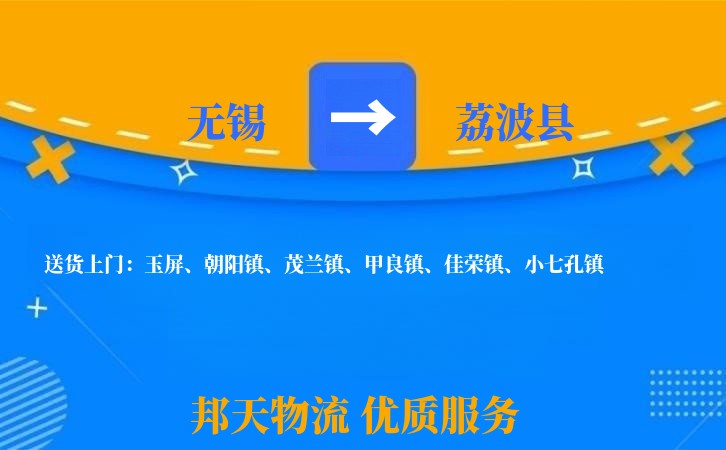 无锡到荔波县物流专线