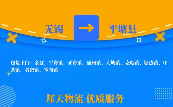 无锡到平塘县长途搬家