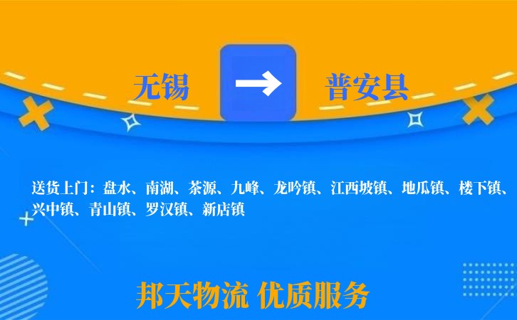 无锡到普安县物流公司