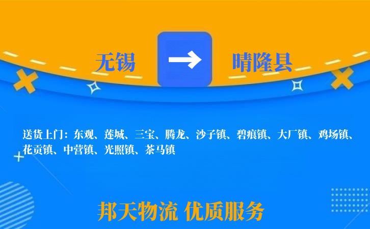 无锡到晴隆县物流专线