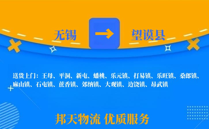 无锡到望谟县物流公司