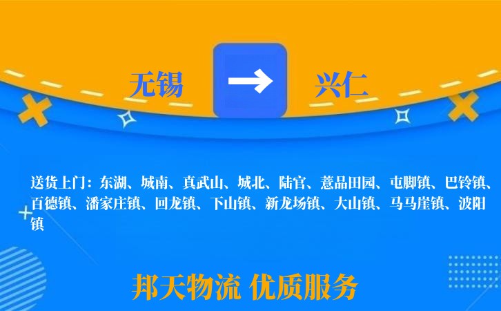 无锡到兴仁长途搬家