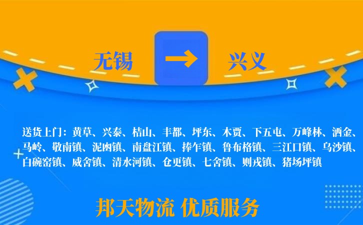 无锡到兴义物流专线