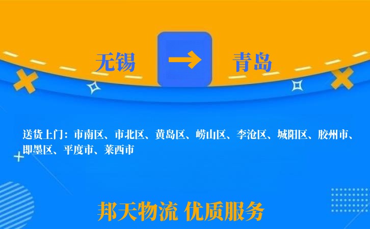 无锡到青岛物流专线