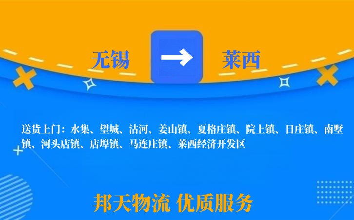 无锡到莱西长途搬家