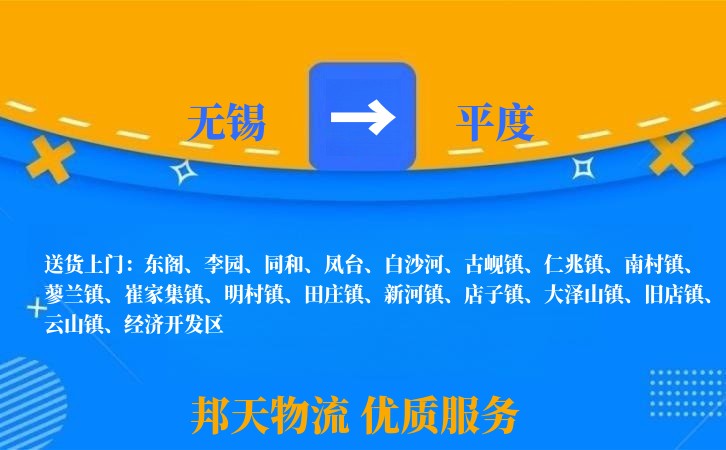无锡到平度物流专线
