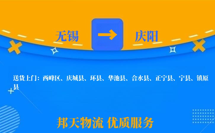 无锡到庆阳物流专线