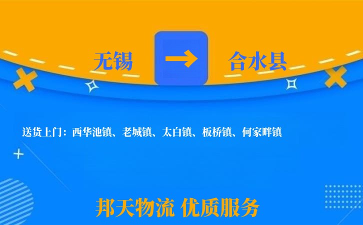 无锡到合水县物流公司
