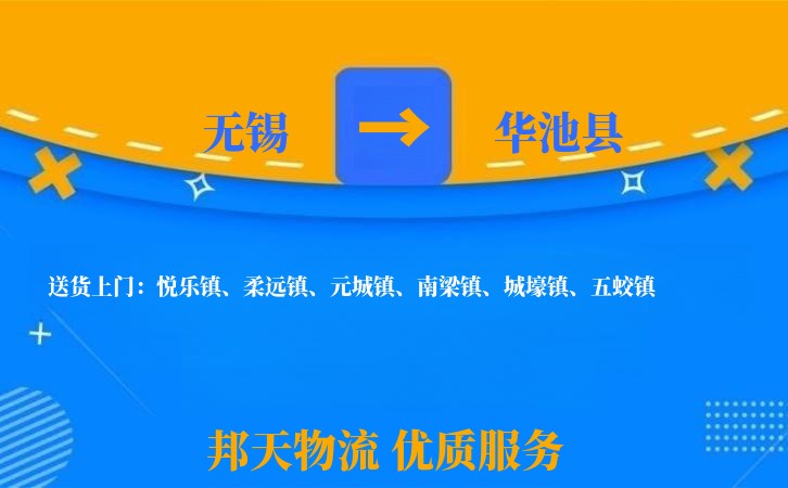 无锡到华池县物流专线