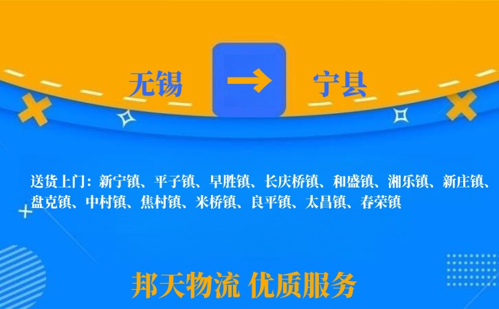 无锡到宁县物流专线