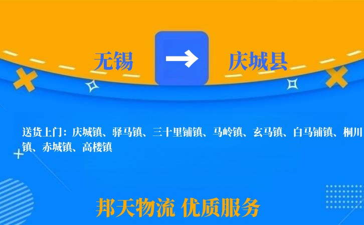 无锡到庆城县物流公司