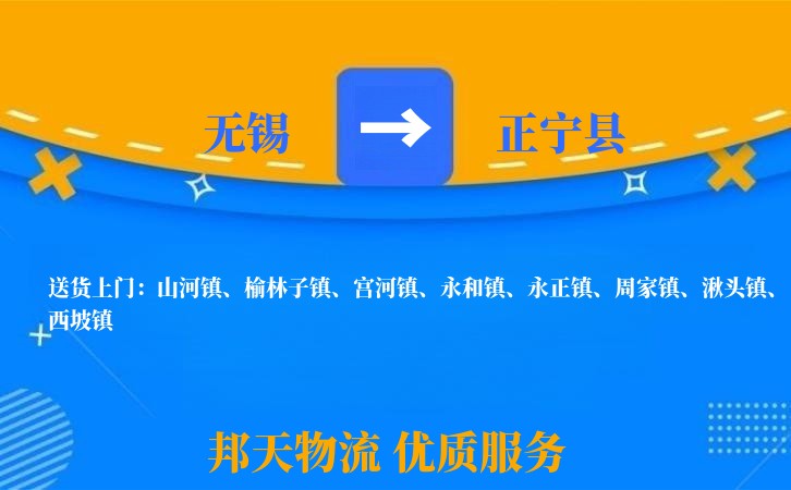 无锡到正宁县物流公司