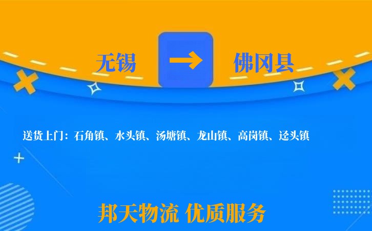 无锡到佛冈县物流专线