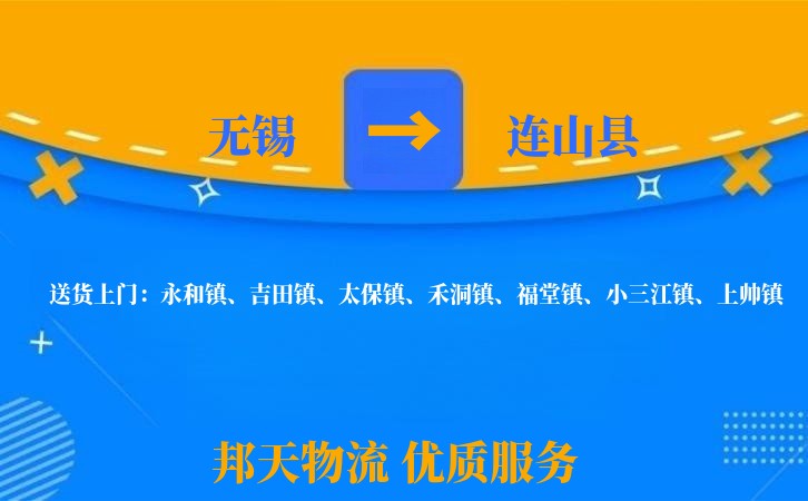 无锡到连山县物流公司