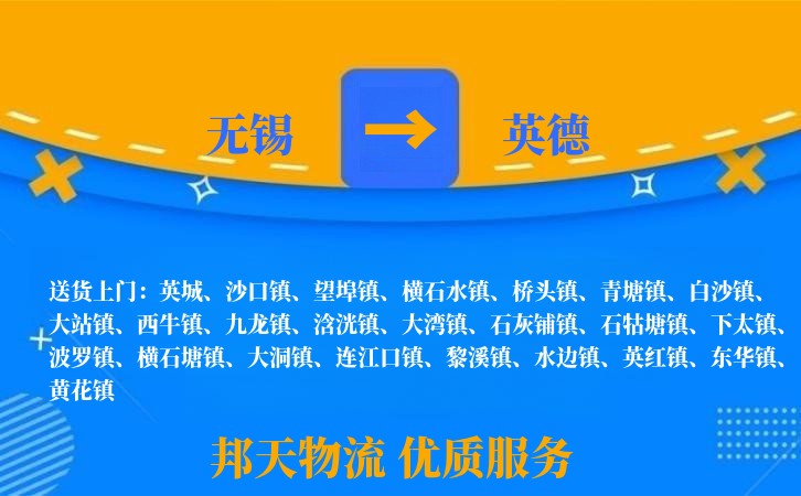 无锡到英德物流专线