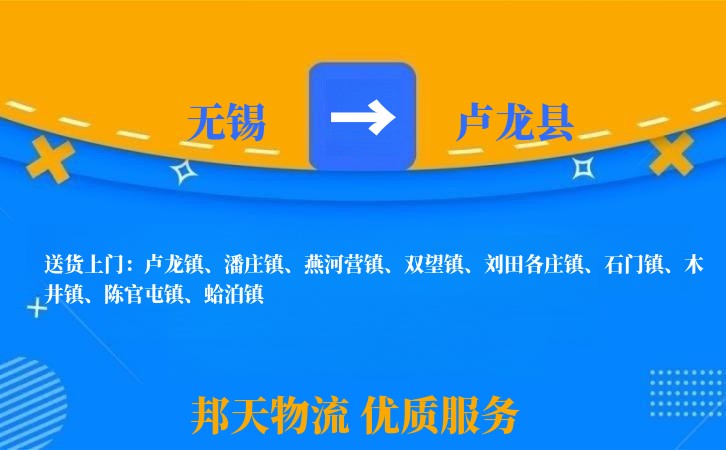 无锡到卢龙县长途搬家