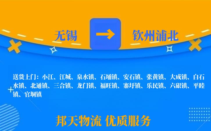 无锡到钦州浦北物流公司