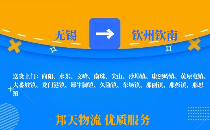 无锡到钦州钦南物流专线