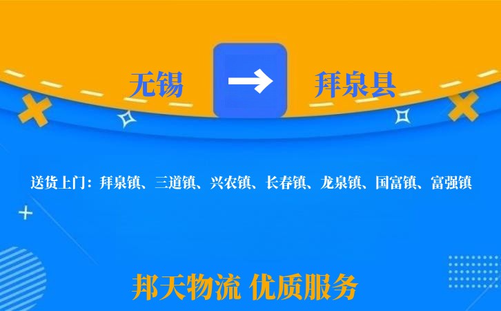 无锡到拜泉县长途搬家