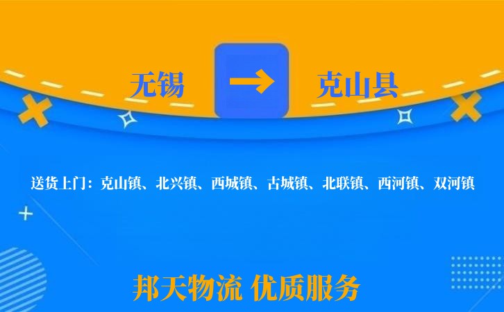 无锡到克山县长途搬家
