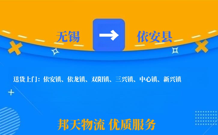 无锡到依安县长途搬家