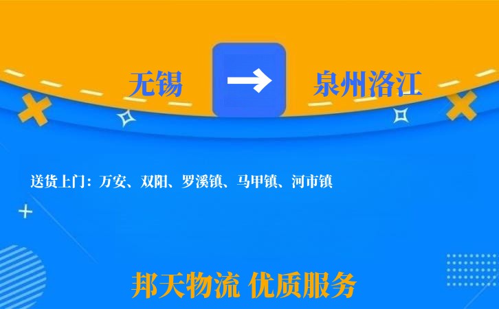 无锡到泉州洛江长途搬家