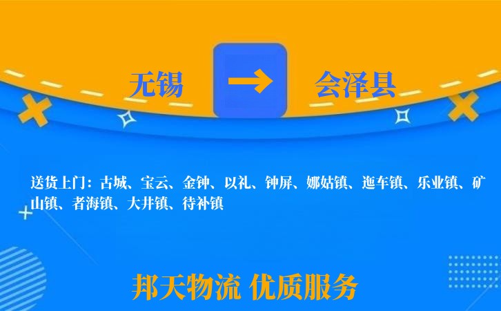 无锡到会泽县物流专线