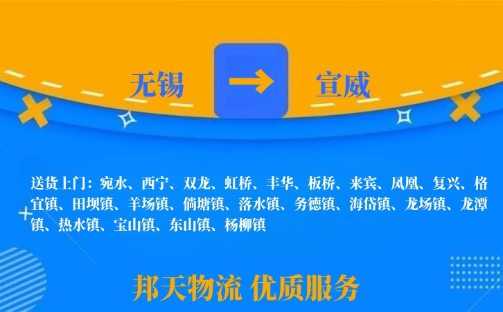 无锡到宣威物流专线