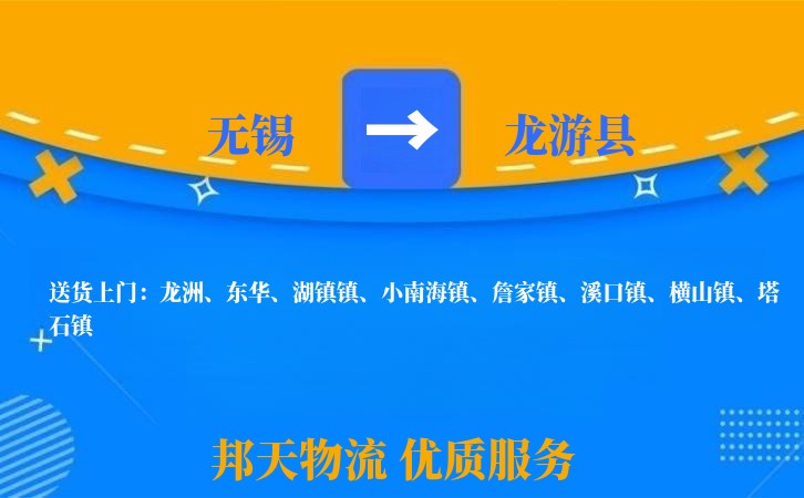 无锡到龙游县物流专线