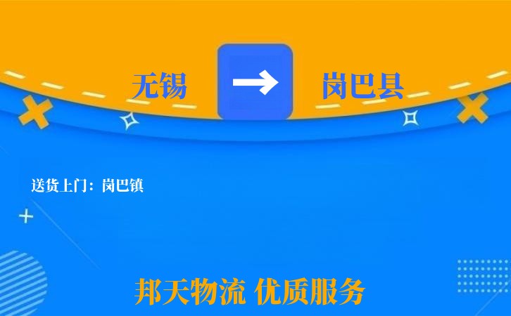 无锡到岗巴县物流公司