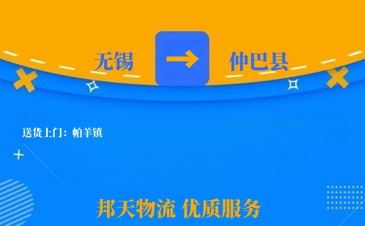 无锡到仲巴县物流专线
