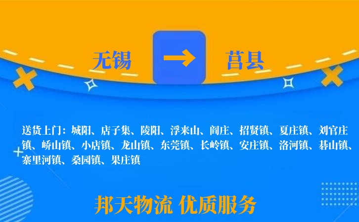 无锡到莒县物流专线