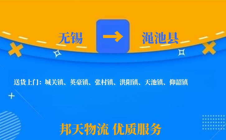 无锡到渑池县物流专线