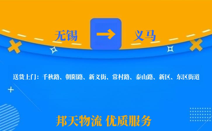 无锡到义马物流专线