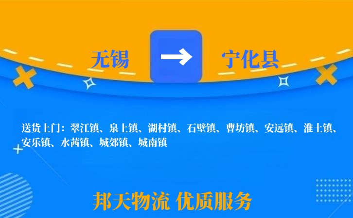 无锡到宁化县长途搬家
