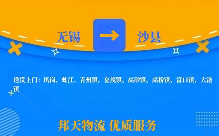 无锡到沙县物流专线