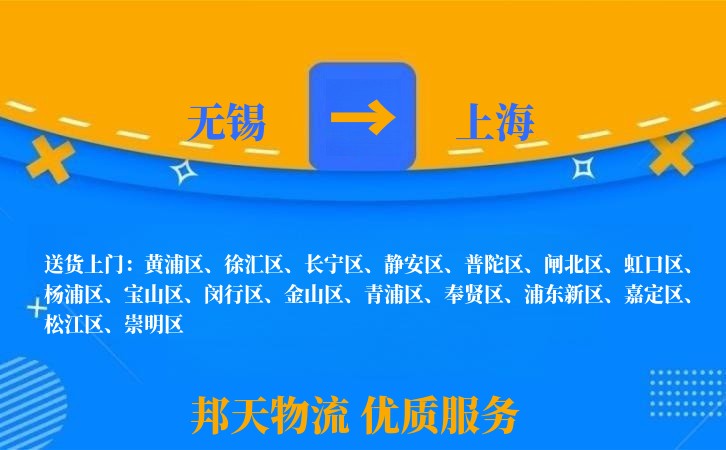 无锡到上海物流专线