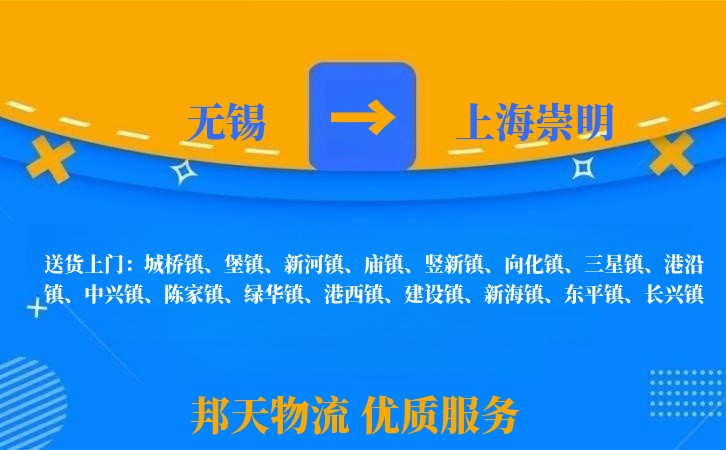 无锡到上海崇明物流专线