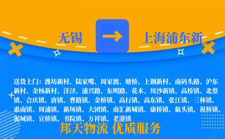 无锡到上海浦东新长途搬家