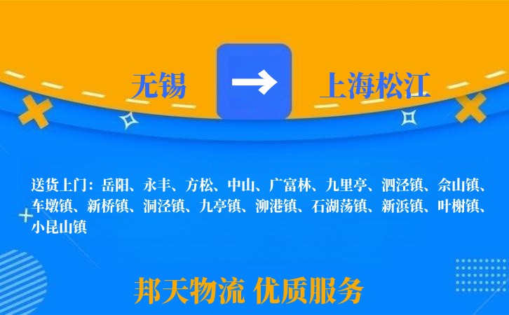 无锡到上海松江物流专线