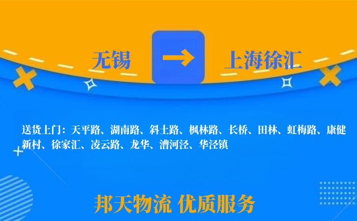 无锡到上海徐汇物流专线