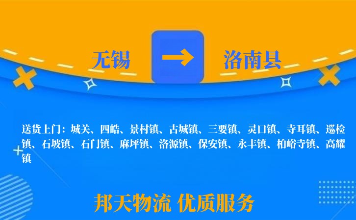 无锡到洛南县物流专线