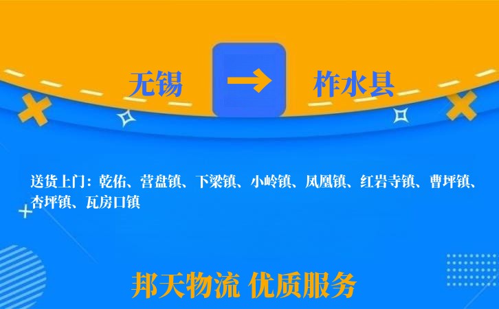 无锡到柞水县长途搬家