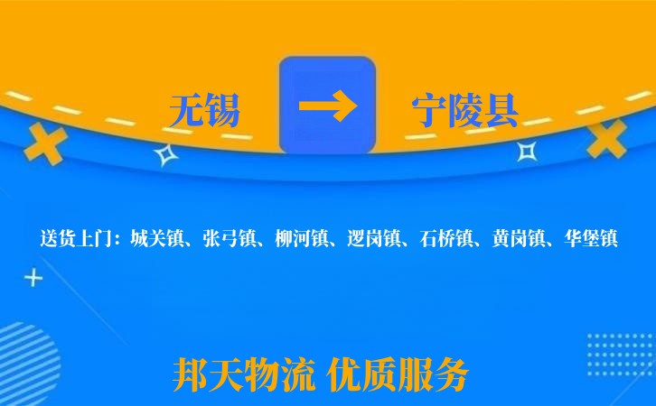 无锡到宁陵县物流专线