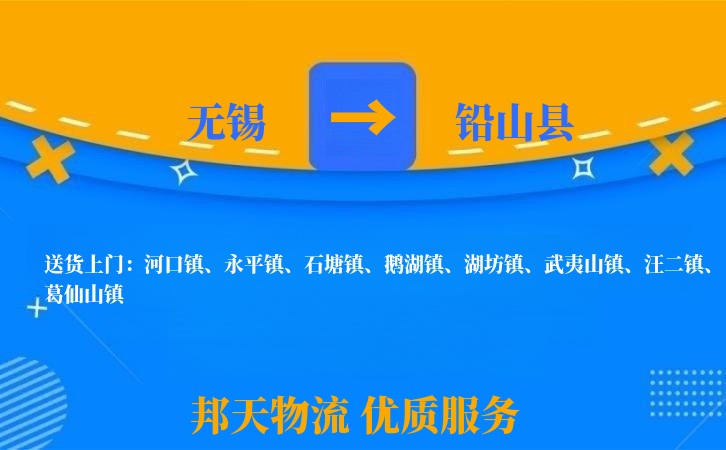 无锡到铅山县物流公司