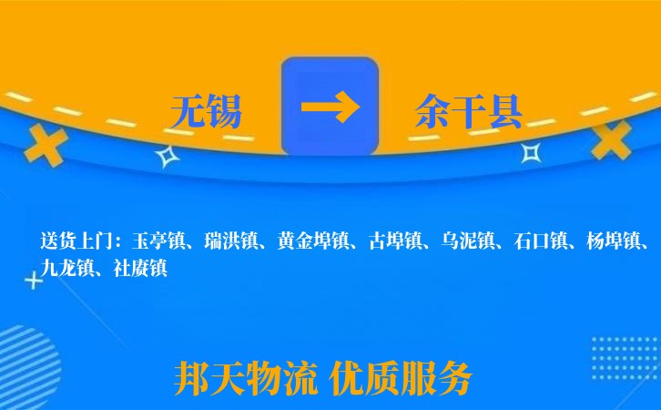 无锡到余干县长途搬家