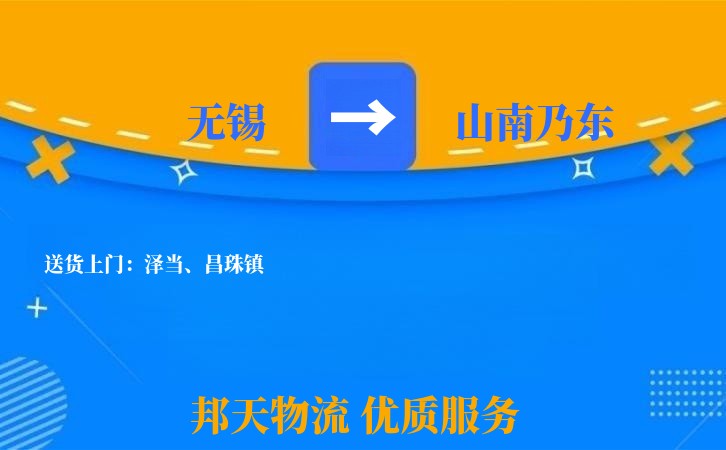 无锡到山南乃东物流专线