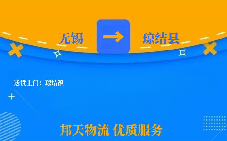 无锡到琼结县长途搬家