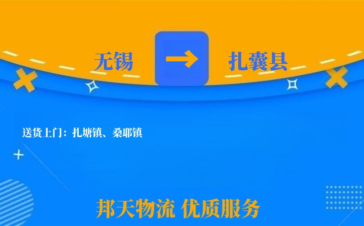 无锡到扎囊县长途搬家